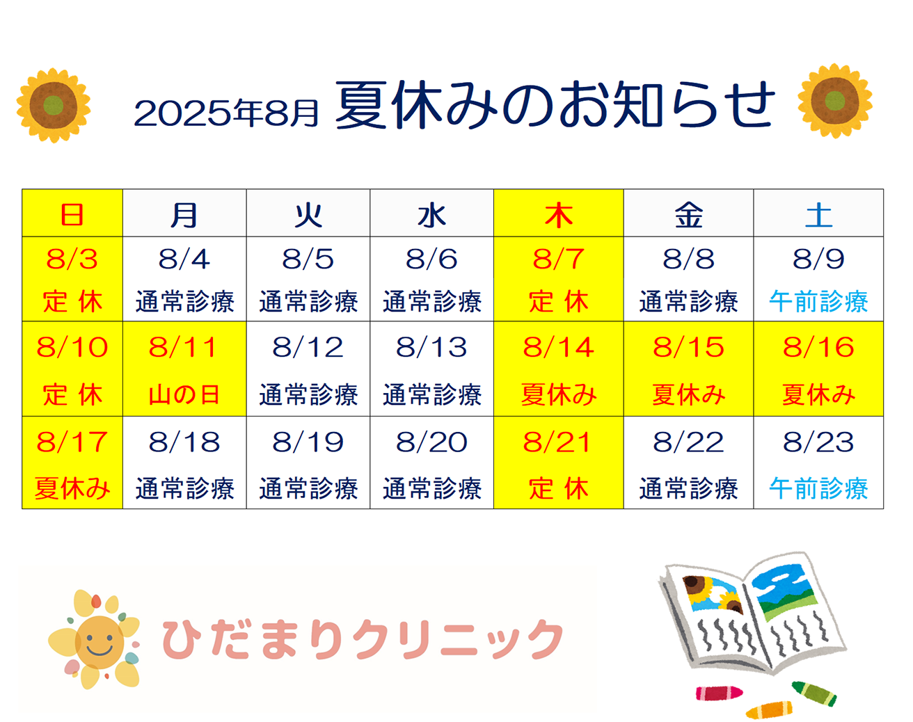 休診のお知らせ