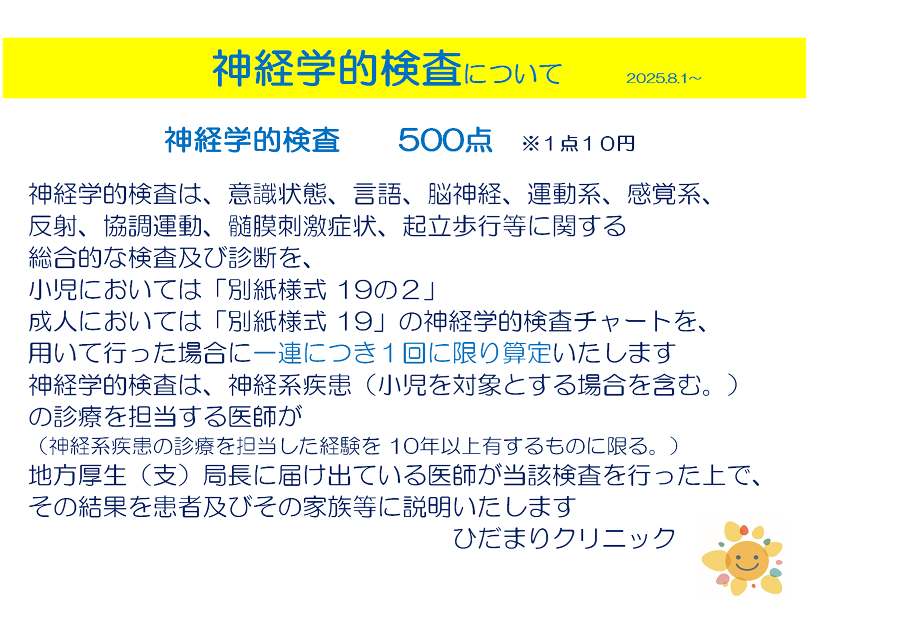 神経学的検査について
